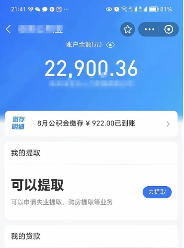 安阳辞职了公积金取（辞职了公积金可以取出来吗?多久能到账?）
